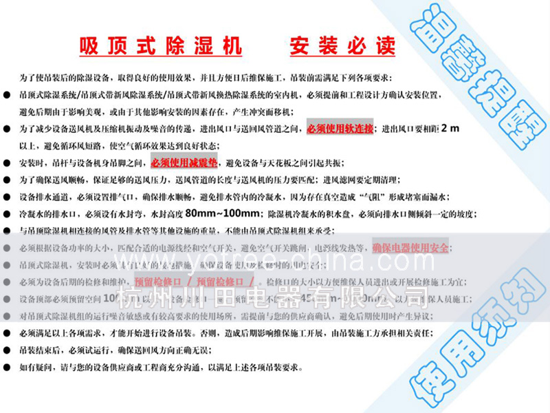 吊顶除湿机安装.jpg 吊顶除湿机安装.jpg